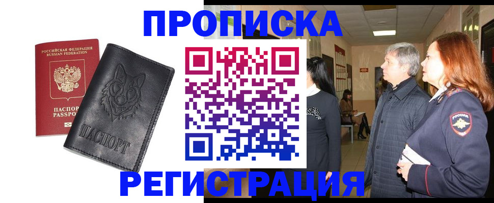 временная регистрация для всех в Надыме