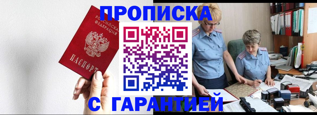 прописка в Надыме