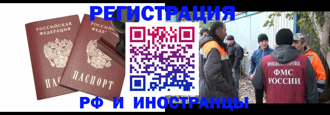 миграционный учет в Надыме